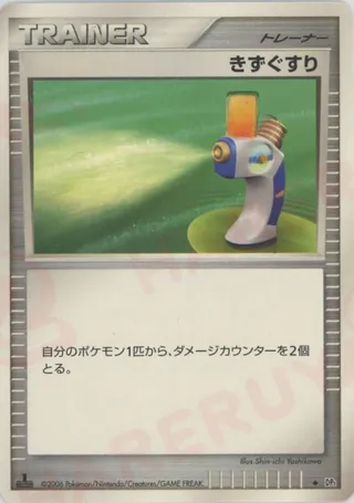 Potion (Space-Time Creation No. 111)