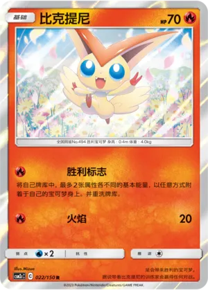 Victini (Shining Synergy (Summon) 022/150)