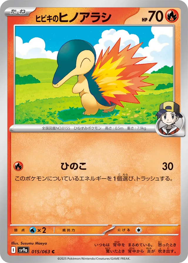 015/063 Ethan's Cyndaquilヒビキのヒノアラシ C