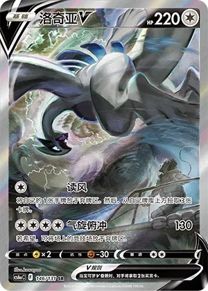 Lugia V (Shadow of the Blue Sea (Roar) 146/131)