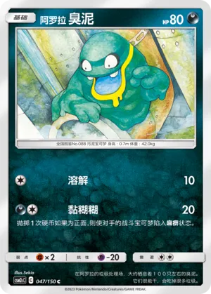 Alolan Grimer (Shining Synergy (Summon) 047/150)