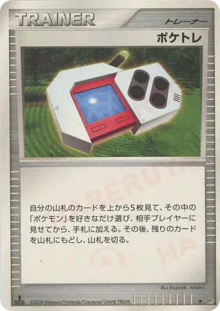 Poké Radar (Cry from the Mysterious No. 061)