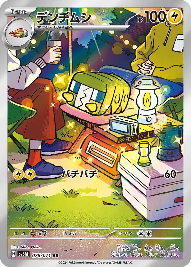 Charjabugデンヂムシ 9 Cyber Judgeサイバージャッジ 076/071 AR