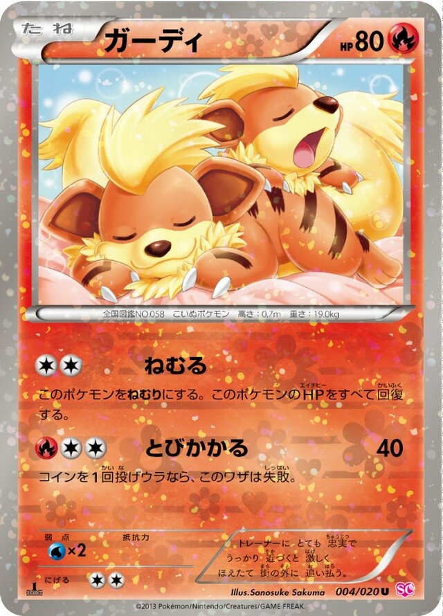 Growlitheガーディ 5 Shiny Collectionシャイニーコレクション 004/020 U