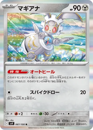 Magearna (Battle Partners 067/100)