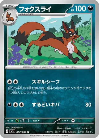 Thievul (Abyss Eye 052/081)