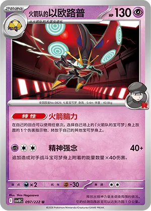Team Rocket's Orbeetle (Chasing Glory 097/222)