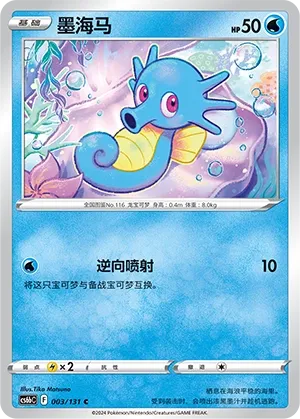 Horsea (Shadow of the Blue Sea (Banish) 003/131)