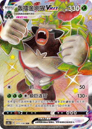 Rillaboom VMAX (Dynamax Clash (Flame) 177/136)