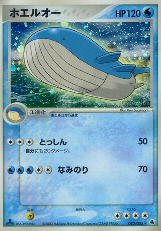 Wailord (ADV Expansion Pack 022/055)