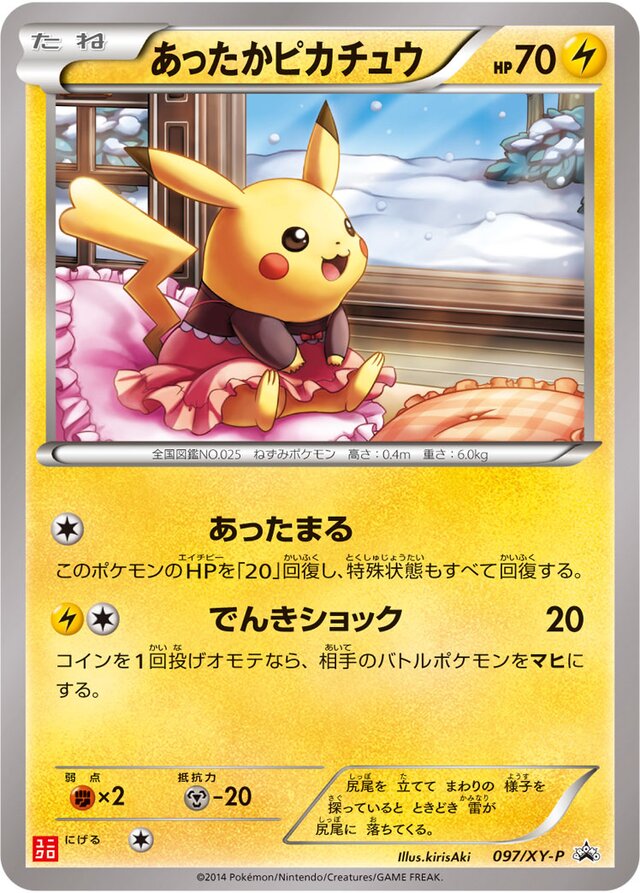 097/XY-P Warm Pikachuあったかピカチュウ