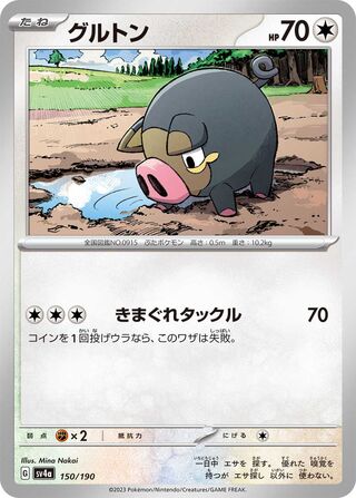 Lechonk (Shiny Treasure ex 150/190)