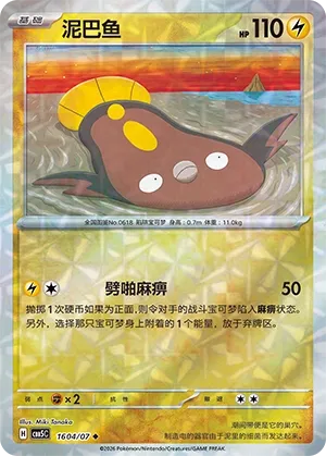 Stunfisk (Gem Pack Vol. 5 1604/07)