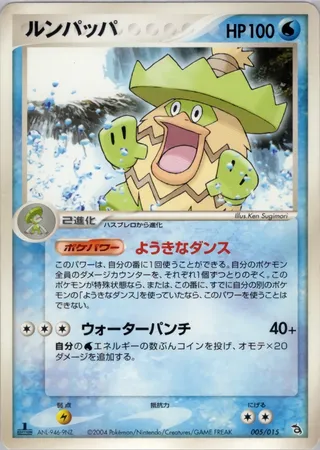 Ludicolo (Rayquaza Constructed Starter Deck 005/015)