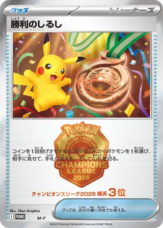 Victory Symbol (Mega Evolution Promos No. 500)