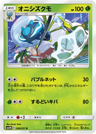 Araquanid (To Have Seen the Battle Rainbow 008/051)