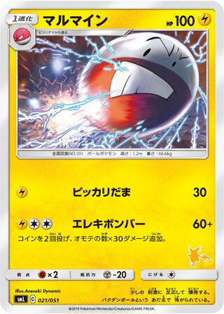 Electrode (Sun & Moon Family Box 021/051)