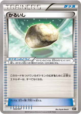 Float Stone (Ultra Sun & Ultra Moon Deck Build Boxes 022/041)