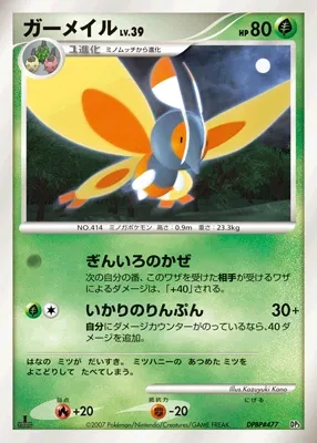 Mothim (Dialga & Palkia LV.X Constructed Standard Decks No. 002)