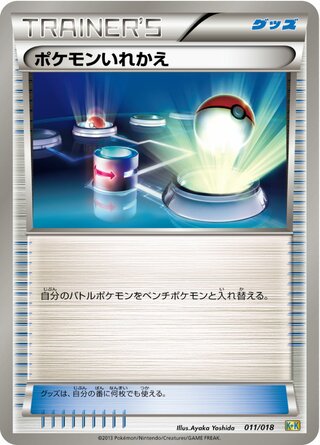 Switch (Blastoise + Kyurem-EX Combo Deck 011/018)