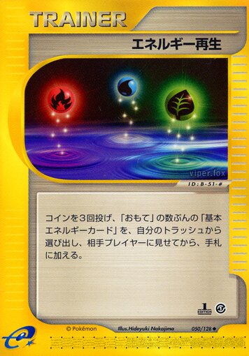 050/128 Energy Restoreエネルギー再生 Uncommon