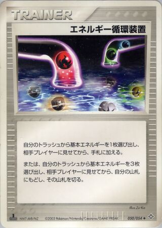 Energy Recycle System (Rulers of the Heavens 050/054)