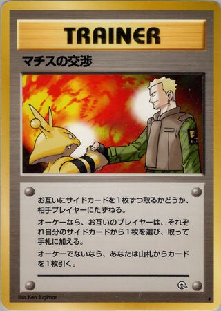 Lt. Surge's Treaty (Leaders' Stadium No. 081)