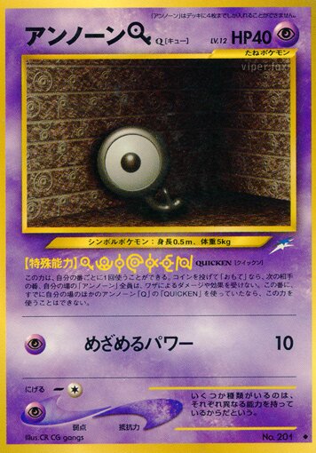 Unown Qアンノーン [Q] Darkness, and to Light闇,そして光へ