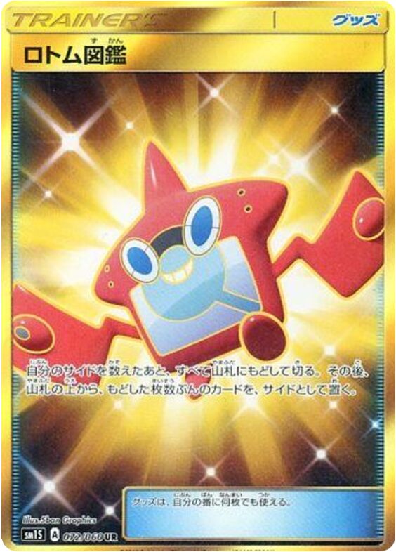 072/060 Rotom Dexロトム図鑑 UR