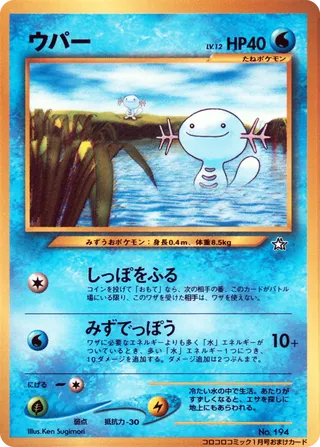 Wooper (Miscellaneous Promos No. 116)