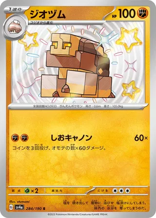 Naclstack (Shiny Treasure ex 284/190)