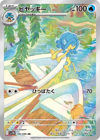 Simipour (Black Bolt 106/086)