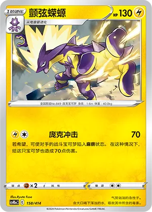 Toxtricity (Start Deck 100 158/414)