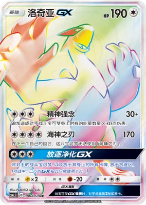 Lugia-GX (Battle Elite 080/060)