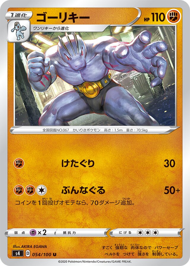 054/100 Machokeゴーリキー U