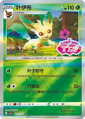 Leafeon (Gem Pack Vol. 2 0711/15)