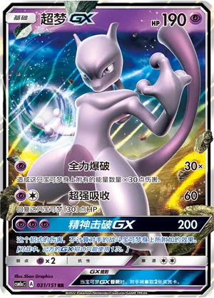 Mewtwo-GX (Storming Emergence (Radiant) 031/151)