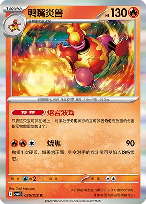 Magmortar (Chasing Glory 026/222)
