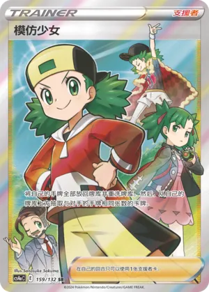 Copycat (Nine Colors Gathering (Friend) 159/132)