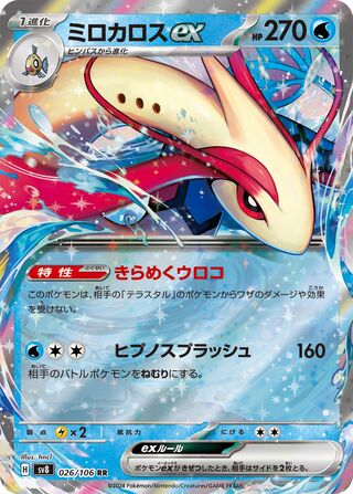 Milotic ex (Super Electric Breaker 026/106)
