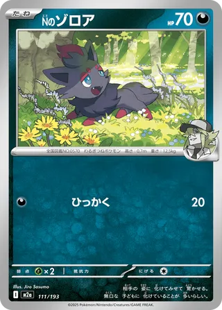 N's Zorua (MEGA Dream ex 111/193)