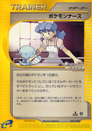 Pokémon Nurse (Base Expansion Pack 058/128)