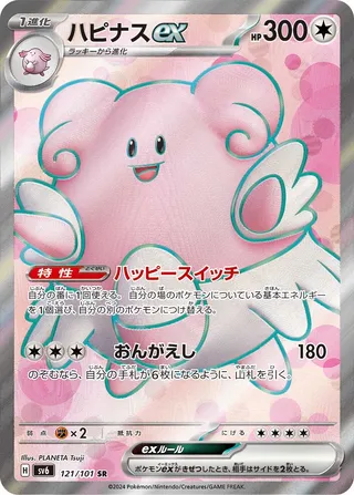 Blissey ex (Mask of Change 121/101)