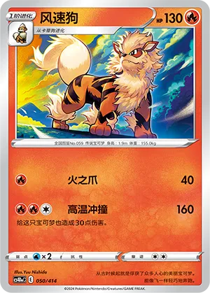 Arcanine (Start Deck 100 050/414)