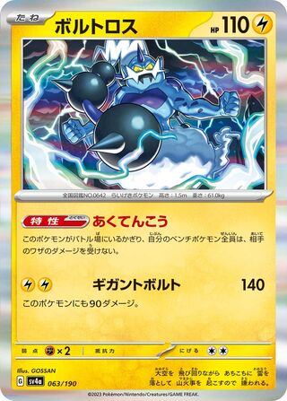 Thundurus (Shiny Treasure ex 063/190)