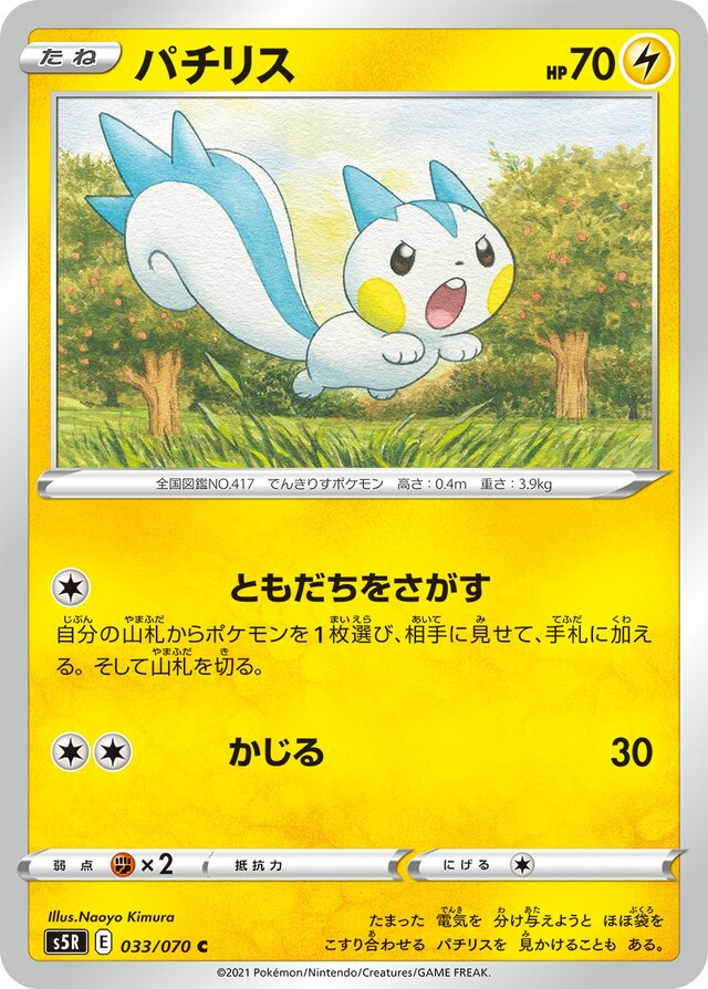Pachirisuパチリス 8 Rapid Strike Master連撃スター 033/070 C
