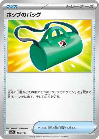 Hop's Bag (MEGA Dream ex 156/193)