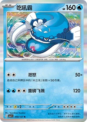Dondozo (Eternal Birth 040/127)