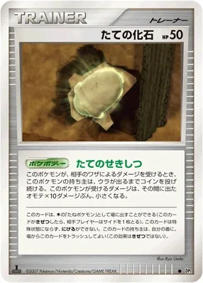 Armor Fossil (Secret of the Lakes No. 120)