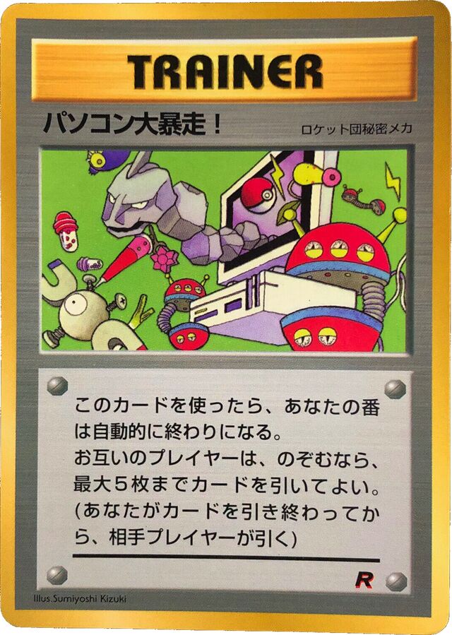 Computer Errorパソコン大暴走！ Pokémon Song Best Collectionみんなで選んだポケモンソング&ポケモンカード～ポケモン♪ベストコレクション - Promo